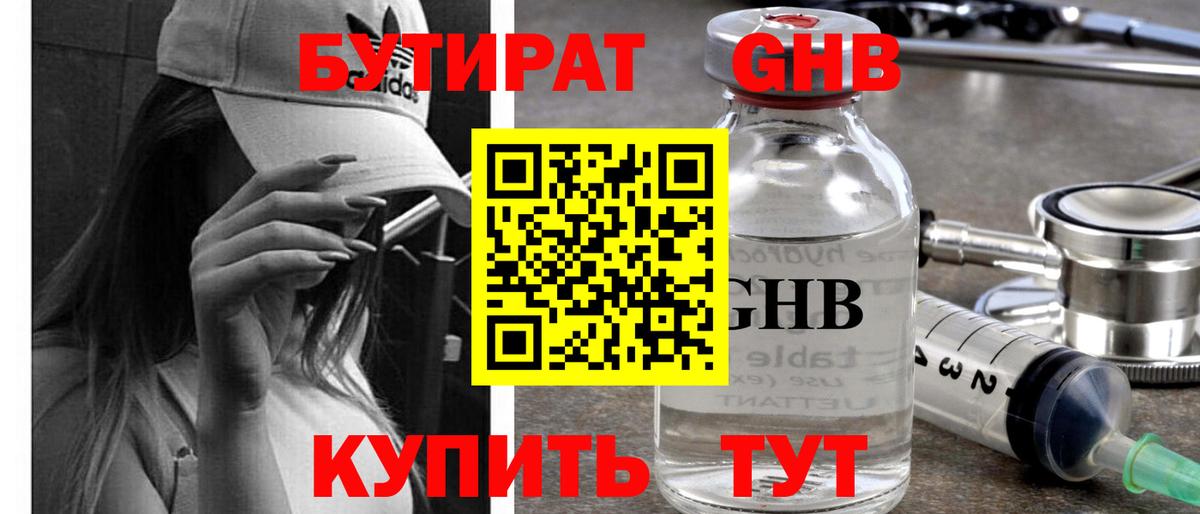 Вятские Поляны  Бутират вода  Вход с VPN 