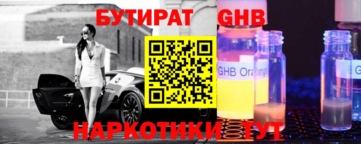Бутират BDO Вятские Поляны