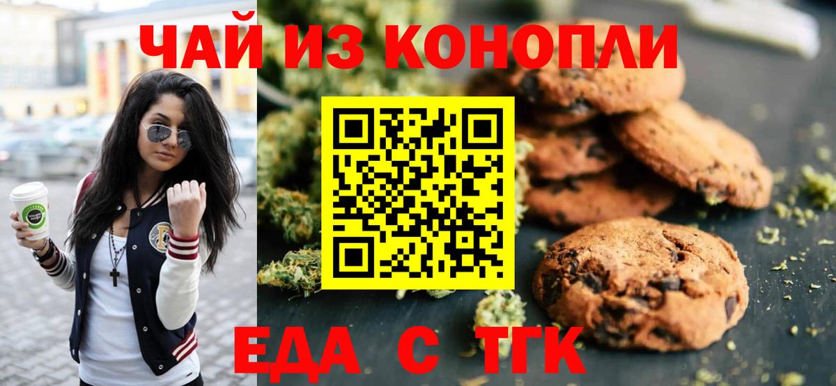 Canna-Cookies конопля Вятские Поляны