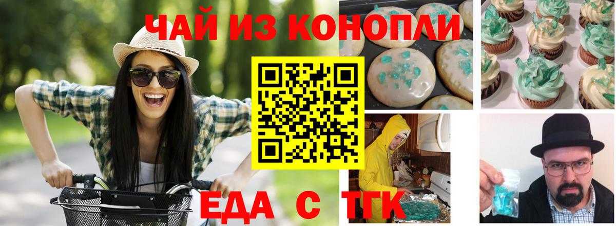 Вятские Поляны  Печенье с ТГК конопля  Вход с VPN 
