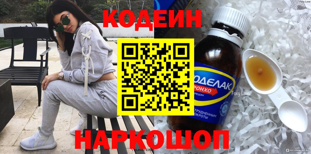Вятские Поляны  Codein Purple Drank  Вход с VPN 