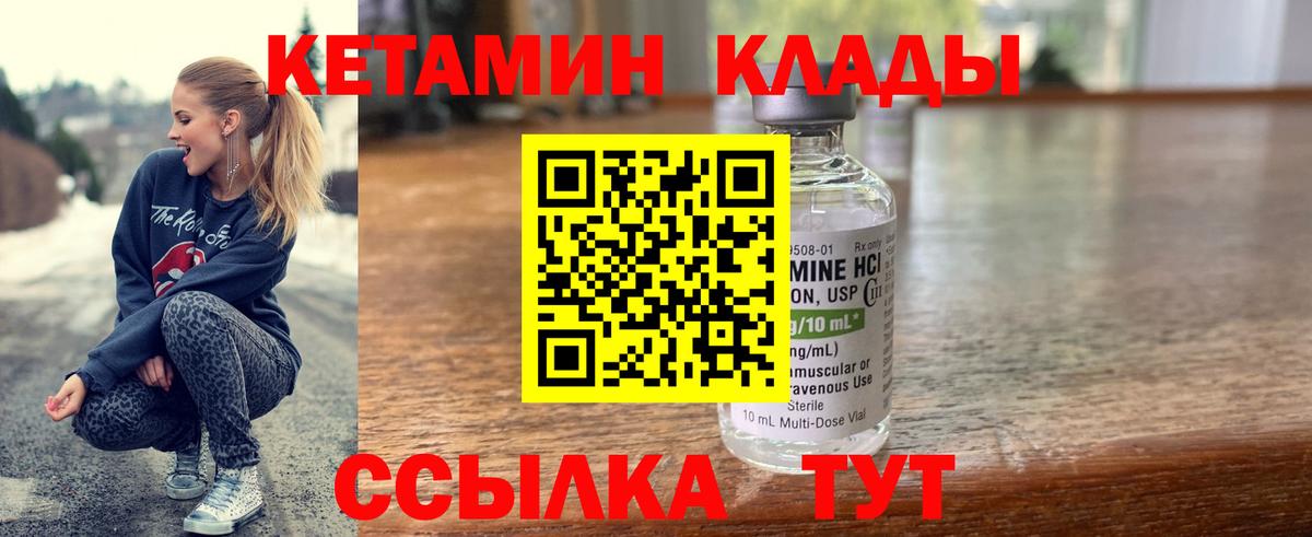 Кетамин VHQ  Вход с VPN  Вятские Поляны 