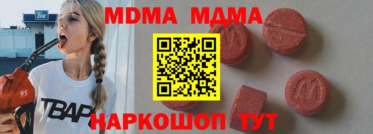 MDMA VHQ  Вход с VPN  Вятские Поляны  MDMA кристаллы 